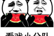 娱乐圈的瓜吃的瓜表情包